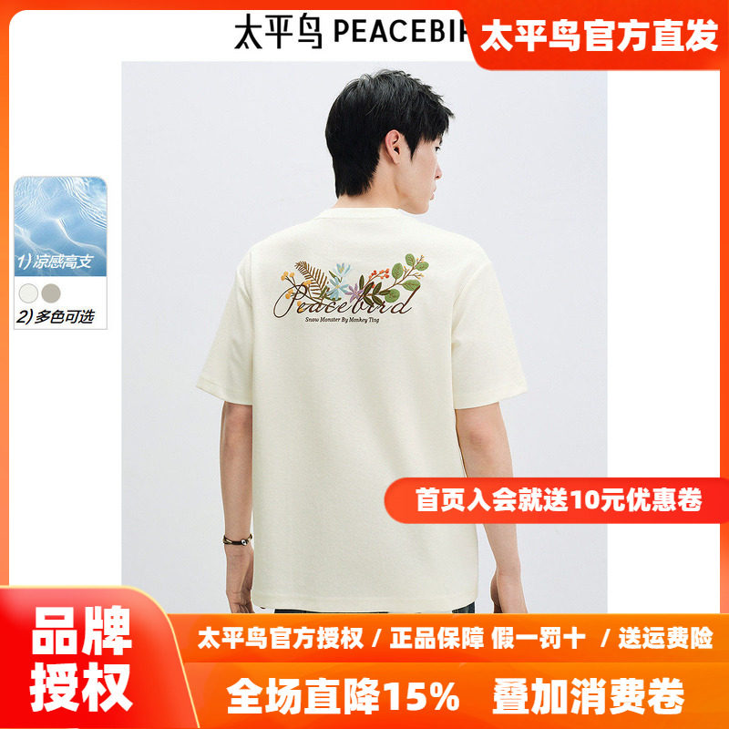 【凉感】太平鸟男装华夫格重磅短袖T恤春新款圆领刺绣体恤衫斯文