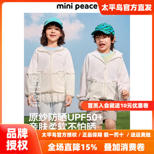【专柜同款】MINIPEACE太平鸟童装男童防晒服UPF50+儿童空调服夏