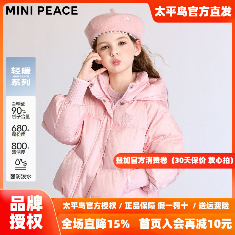 【轻暖系列】MINIPEACE太平鸟童装女童羽绒服防泼水冬儿童面包服