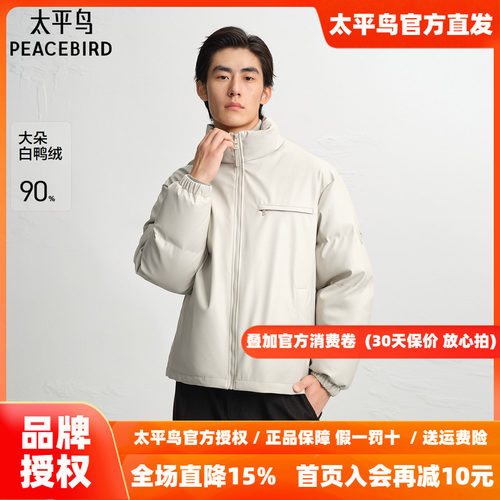 【商场同款】太平鸟男装 休闲羽绒服PU男士时尚羽绒服 B1ACF4613