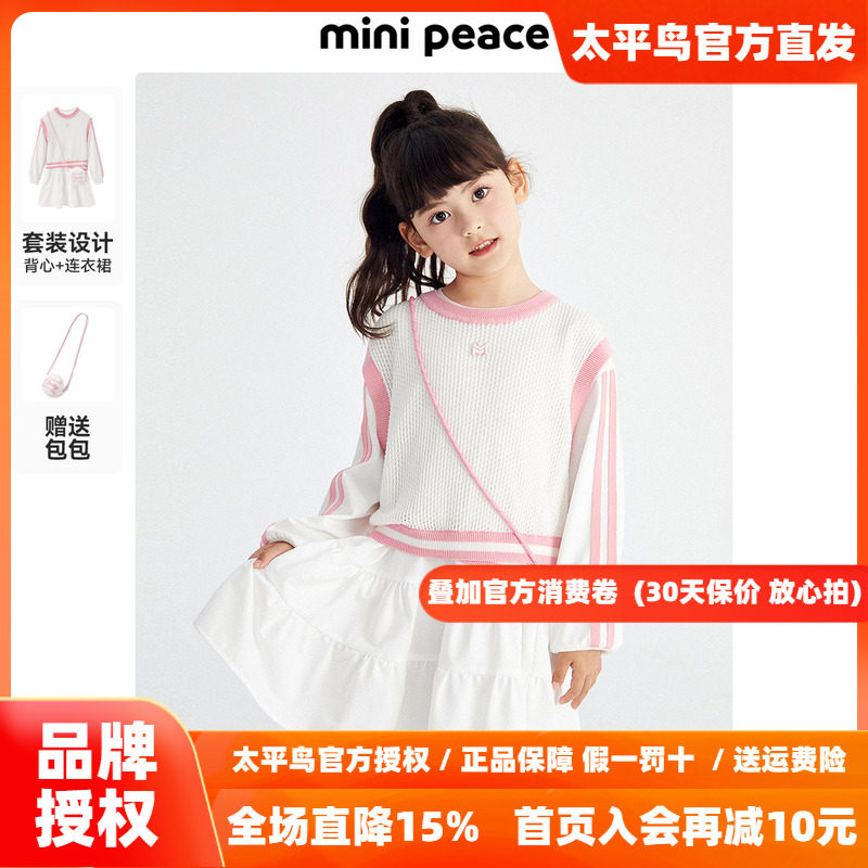【时尚系列】MINIPEACE童装女童长袖连衣裙秋两件套裙子