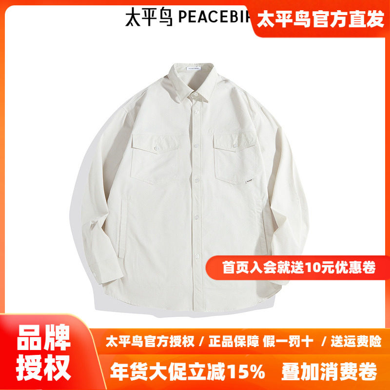 【商场同款】太平鸟男装 工装衬衫2025年秋新款宽松衬衣B2CHE3266,男装,衬衫,淘宝优惠券,粉丝福利购,淘宝优惠卷