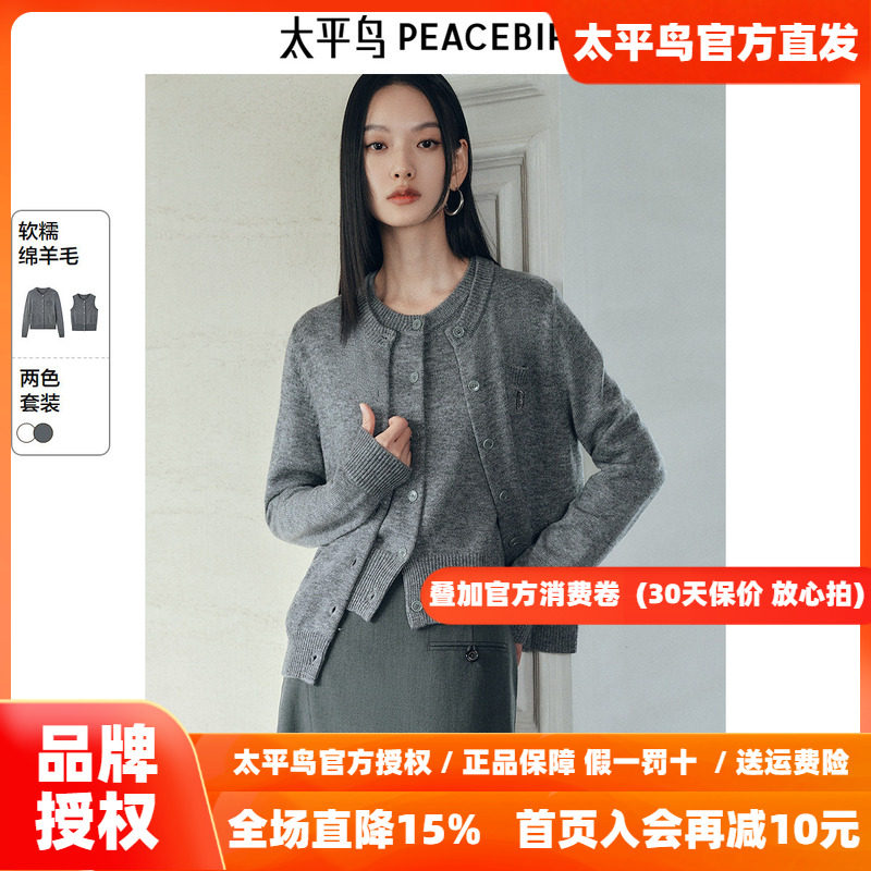 太平鸟 软糯含羊毛针织背心叠穿同色系开衫套装26秋季新款两件套
