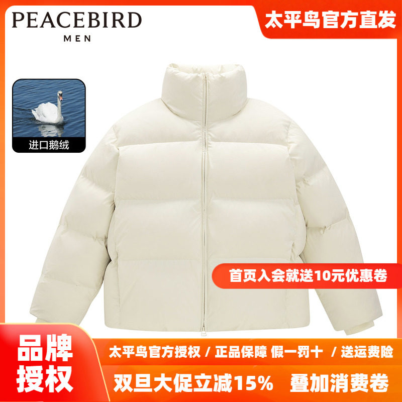 【大师系列】太平鸟男装 白色面包服男2025年鹅绒羽绒服B1ACD4V18