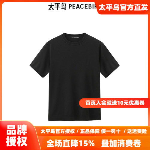 太平鸟男装线套衫新款净色天蚕丝短袖 B1EEE2C07