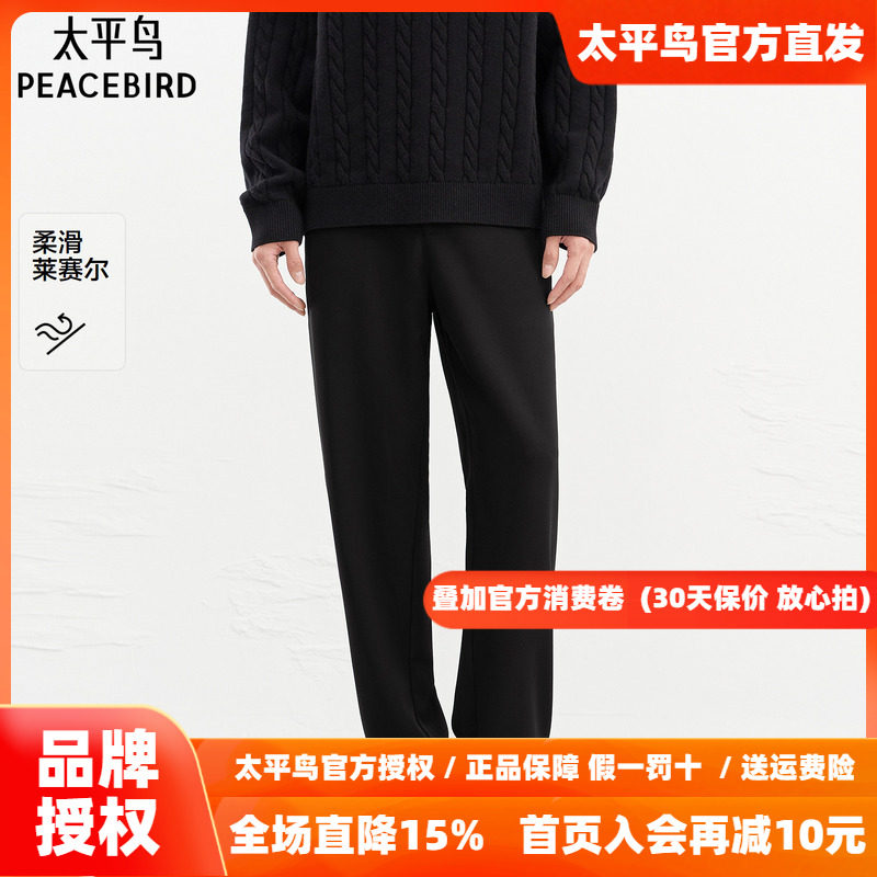 【商场同款】太平鸟男装 莱赛尔西裤男黑色直筒休闲裤B2GBG1157