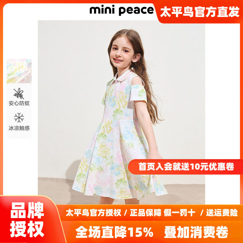 【活力系列】MINIPEACE太平鸟童装女童连衣裙夏季防蚊凉感POLO裙