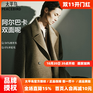 【阿尔巴卡双面呢】太平鸟男装短款毛呢大衣冬新款双排扣羊毛外套