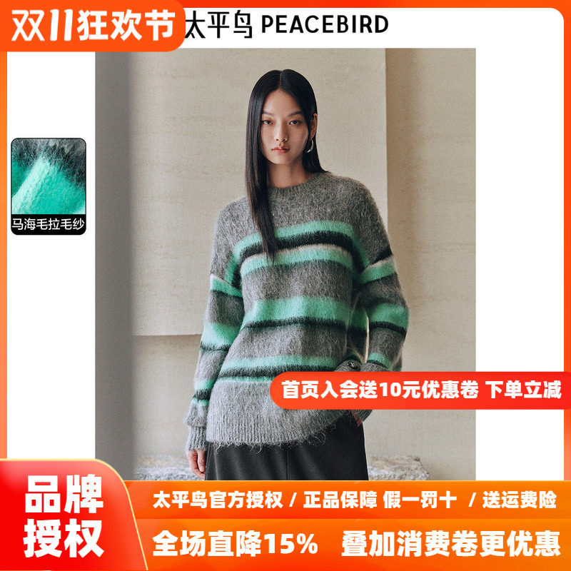 太平鸟绵羊毛混马海毛拉毛纱廓形套头毛衣女2026冬新款针织衫上衣