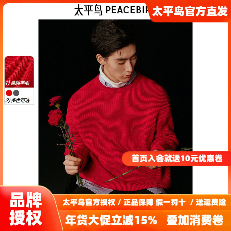 太平鸟男装 休闲毛衣2025秋季新款肌理条纹针织衫时尚男士羊毛衫&