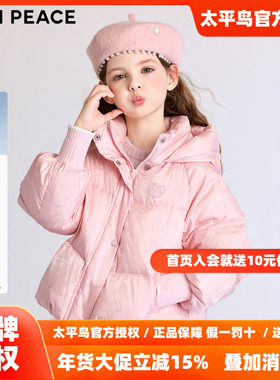 【轻暖系列】MINIPEACE太平鸟童装女童羽绒服防泼水冬儿童面包服