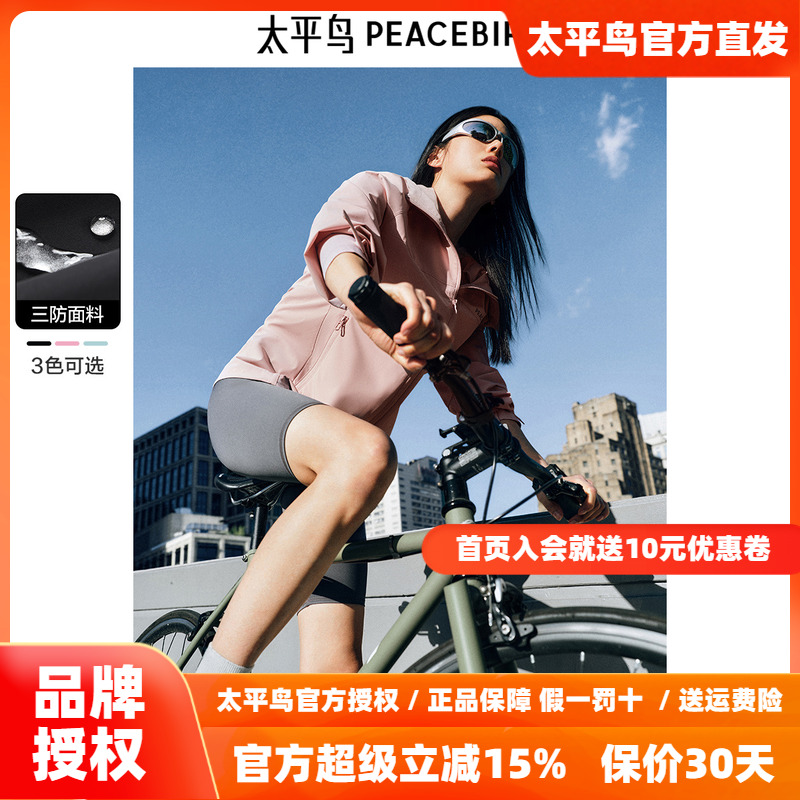 太平鸟特氟龙三防冲锋外套女衣服2025秋装新款简约时尚户外夹克