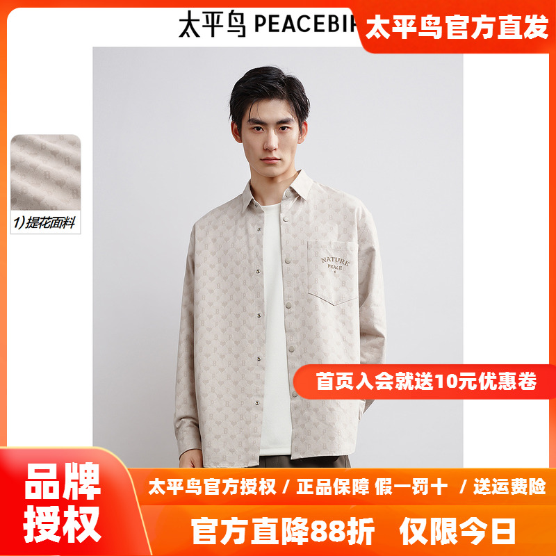太平鸟男装 休闲衬衫2025春季新款时尚潮流宽松提花衬衫长袖衬衫