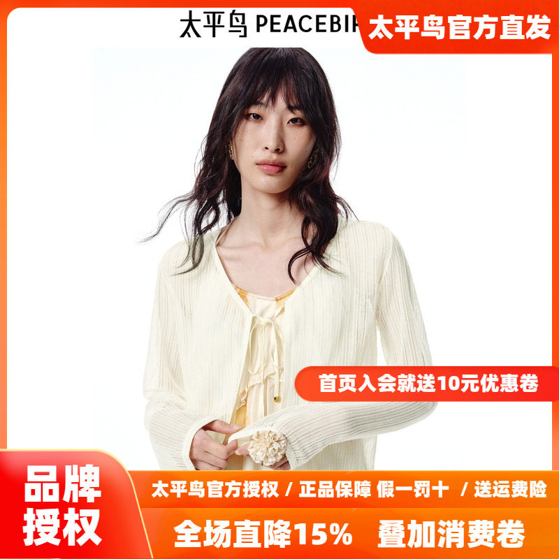 太平鸟女装夏季绑带薄披型线开衫A1EDF10