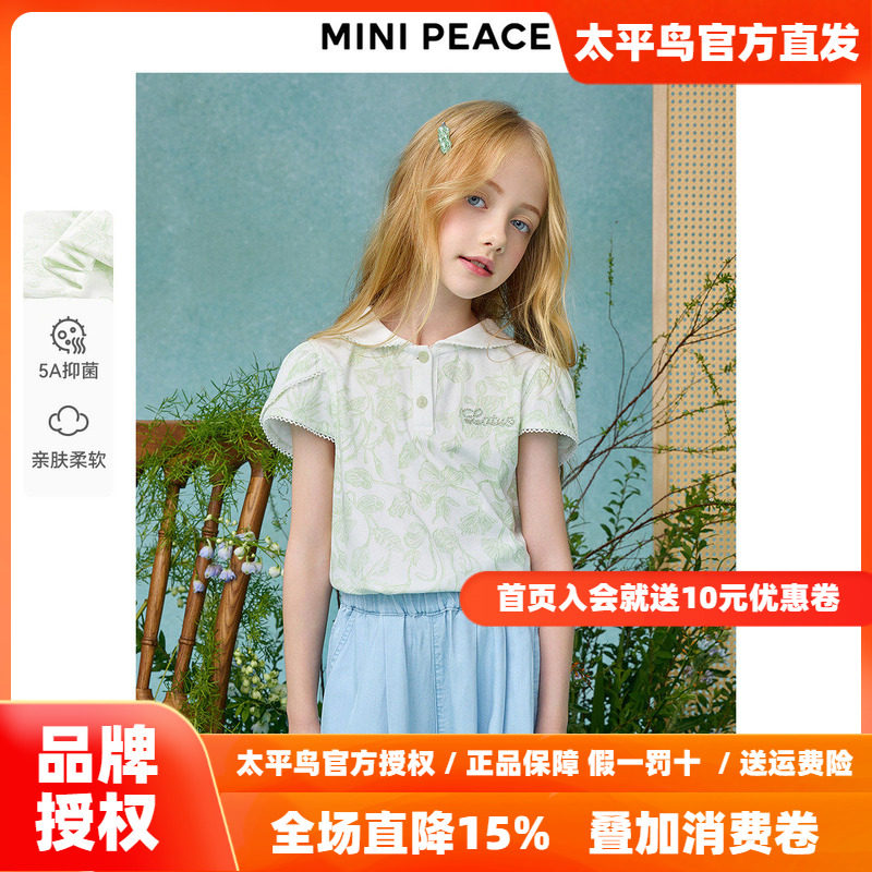 【专柜同款】MINIPEACE×MARIA大师系列儿童翻领POLO衫短袖T恤夏