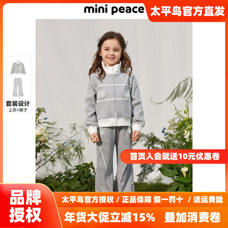 【专柜同款】MINIPEACE太平鸟童装女童套装立领上衣外套运动裤秋