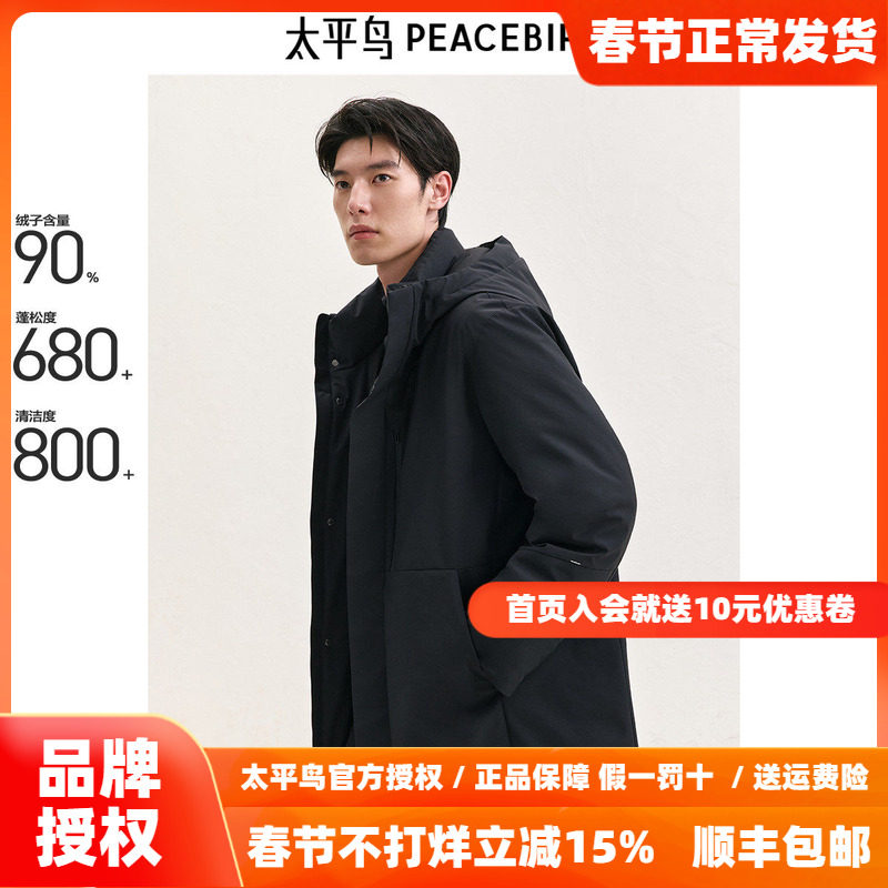 【中长款】太平鸟男装商务羽绒服男2025年冬季新款通勤连帽防寒服