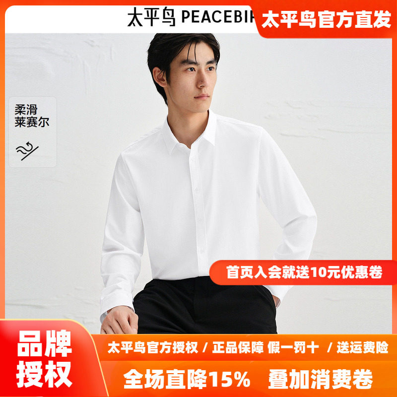 【商场同款】太平鸟男装 2026年春季新款白色长袖衬衫男B1CAF3E07