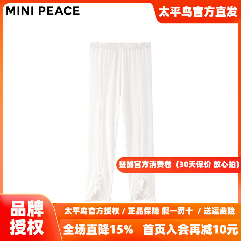 MINIPEACE太平鸟童装女童薄款打底裤夏季新款儿童裤子花边长裤