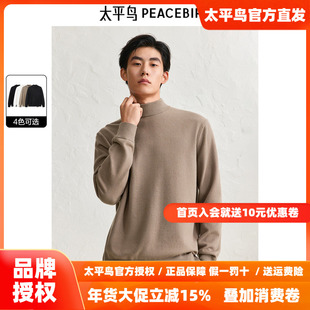 太平鸟男装毛衣冬季新款净色半高领亲肤绒打底衫多色保暖针织衫