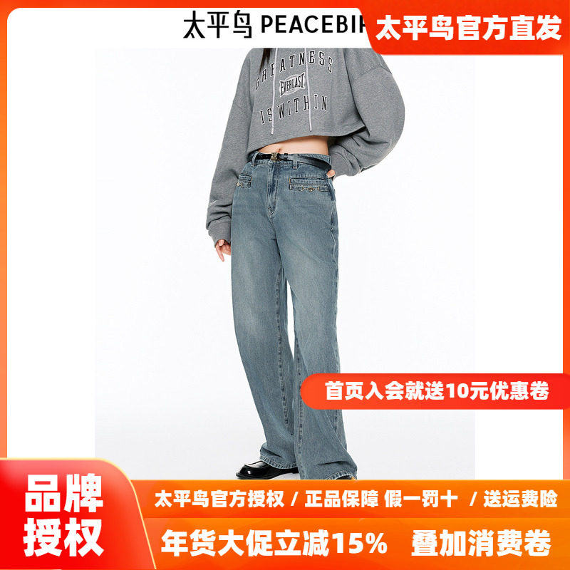 太平鸟高腰一字袋直筒牛仔裤2025年秋季新款宽松显瘦阔腿牛仔裤子,女装/女士精品,牛仔裤,淘宝优惠券,粉丝福利购,淘宝优惠卷