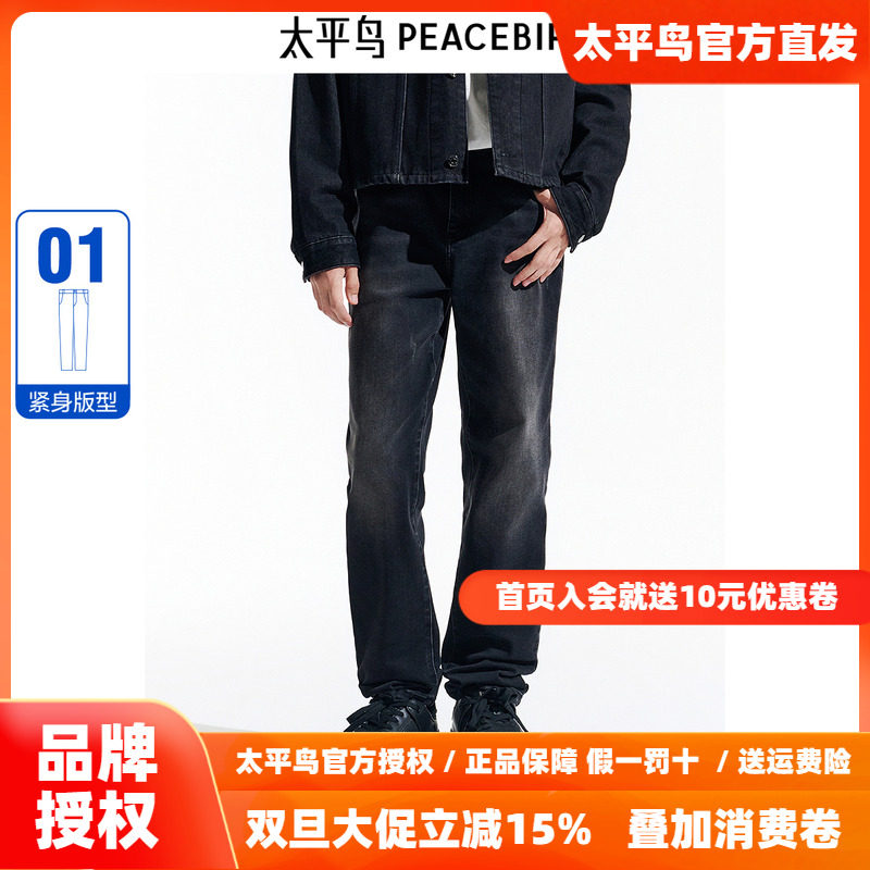 【商场同款】太平鸟男装 2025年冬季新款紧身弹力牛仔裤B1HAE4197