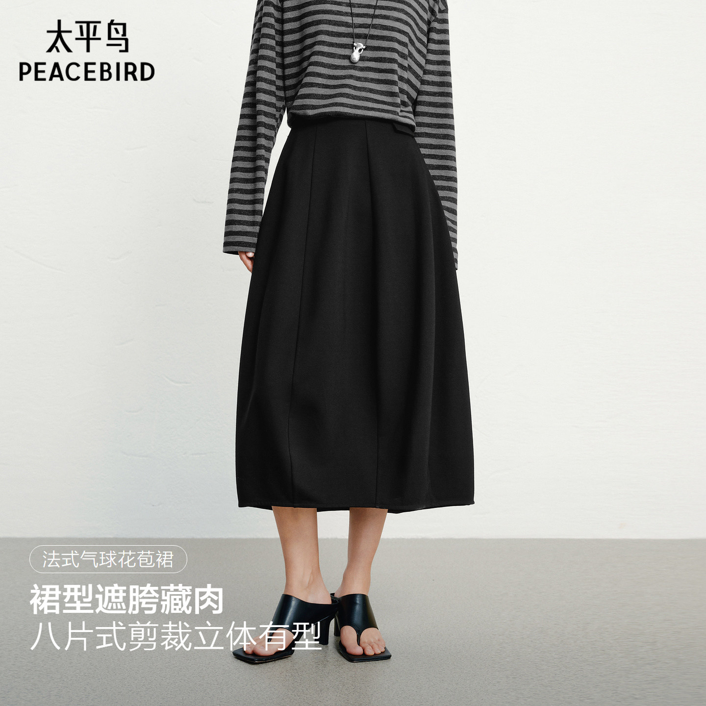 太平鸟法式中长款气球裙秋季新款阔形高腰花苞裙裙子半身裙女高弹