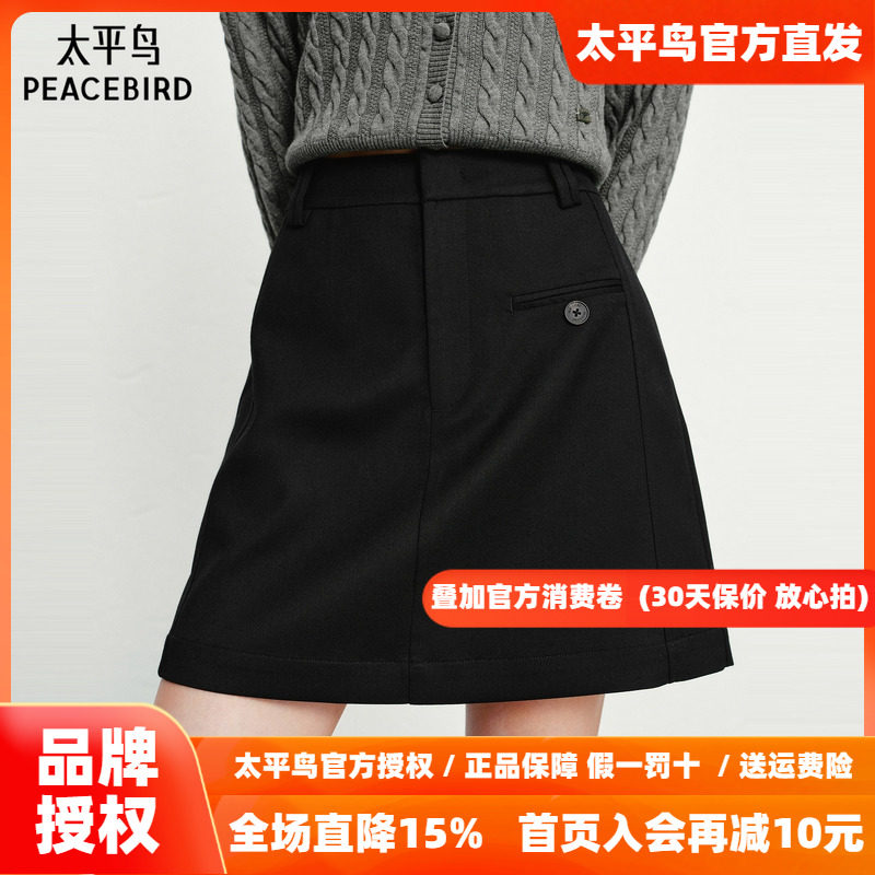 太平鸟通勤羊毛混纺西装裙半身裙女士秋季新款A字裙简约短裙多搭