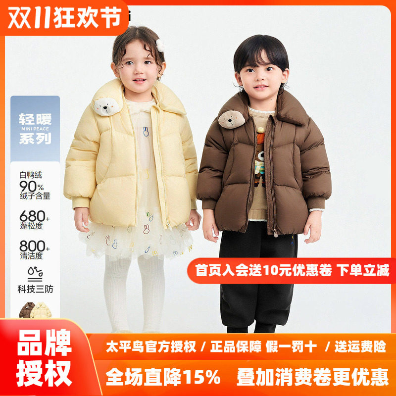[预]【轻暖系列】MINIPEACE太平鸟幼童羽绒服三防连帽厚外套冬装*