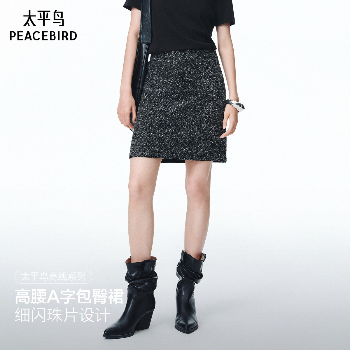【商场同款】太平鸟亮闪半身裙短裙女毛织亮片裙有里衬A1GEF3443