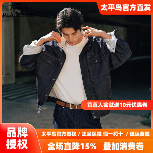 太平鸟男装 原牛色立领仿牛仔夹克工装潮流宽松茄克青年通勤外套