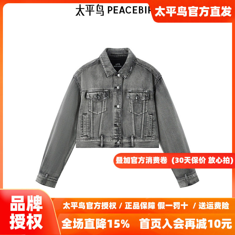 太平鸟2026年新款水洗黑灰色牛仔外套女宽松休闲品质感A3BBF1507