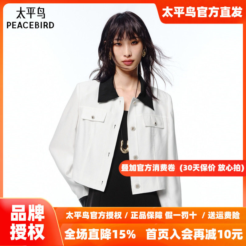 太平鸟短款撞色白色翻领外套女莫代尔夏装A1BBF2190