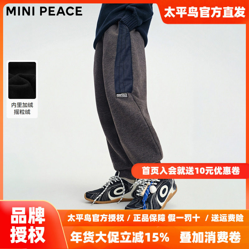 MINIPEACE太平鸟童装男童裤子冬季加绒新款拼接儿童运动卫裤男宝