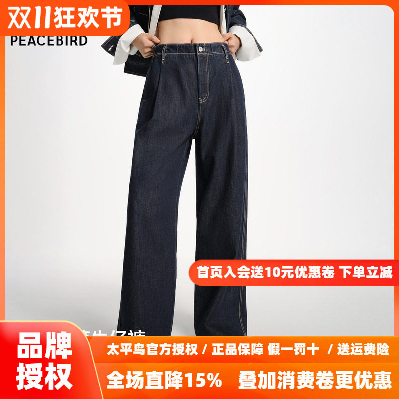 【商场同款】太平鸟26秋新款原牛套装阔腿直筒牛仔裤女A1HAG1246