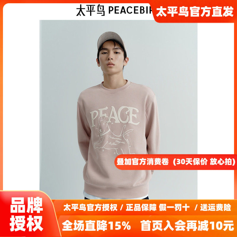 【商场同款】太平鸟男装刺绣卫衣秋季新款粉色圆领上衣B1CRF1222