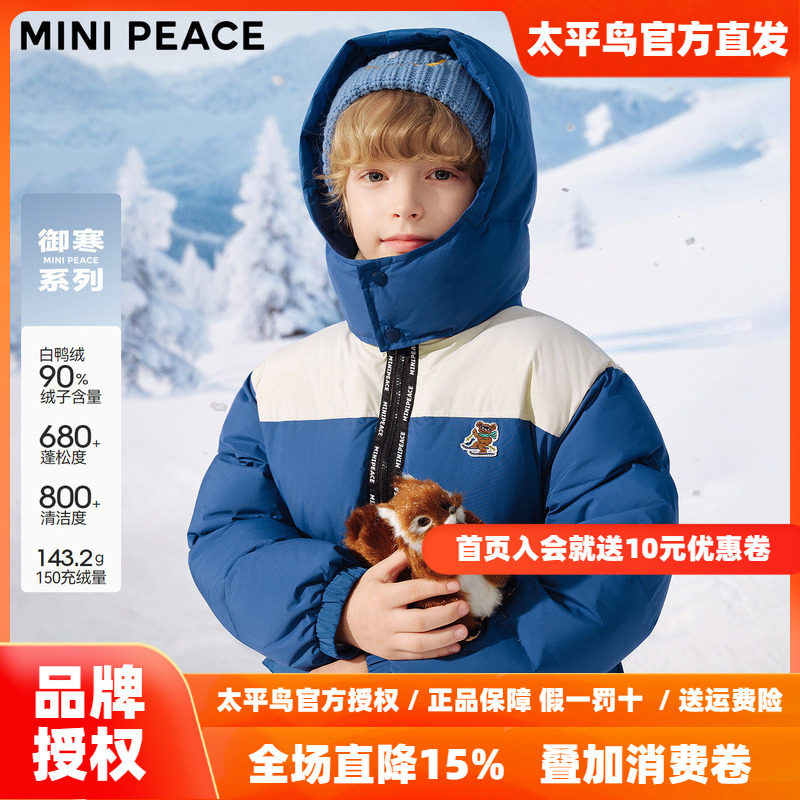 【御寒系列】MINIPEACE太平鸟童装男童羽绒服中长款加厚外套春季