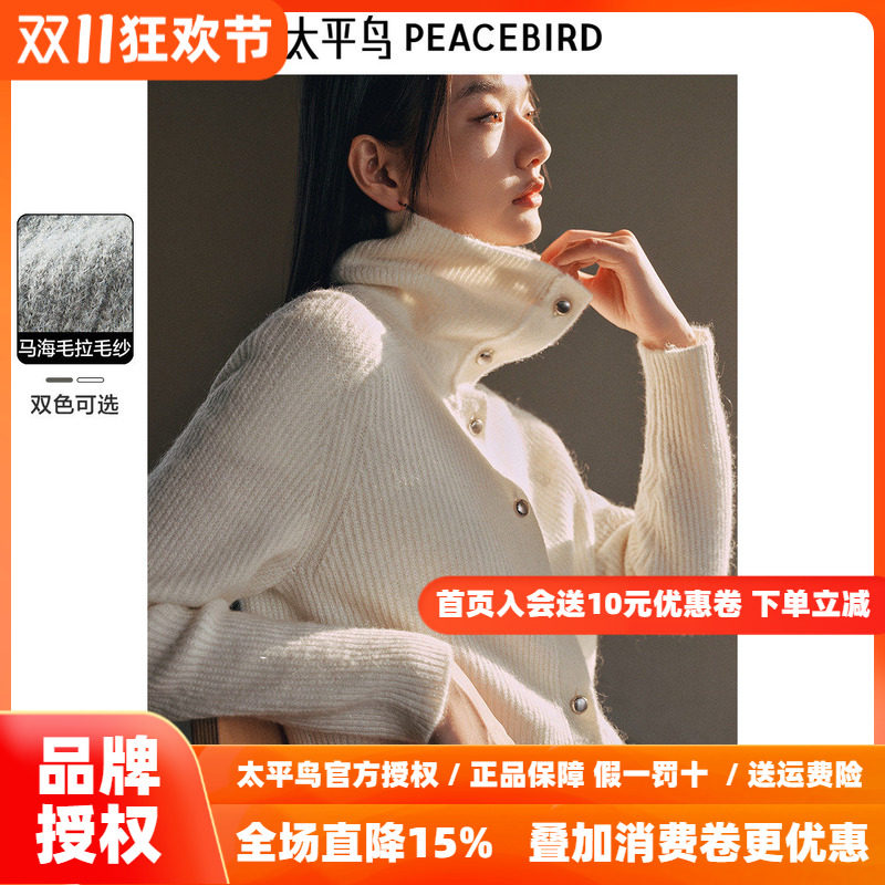 太平鸟绵羊毛混马海毛拉毛纱大翻领针织开衫女2026冬新款毛衣外套
