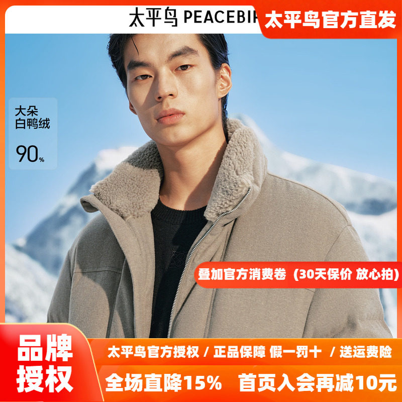 太平鸟男装 毛领羽绒服男2025年冬季新款保暖短款立领面包防寒服~