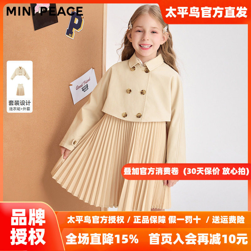 MINIPEACE太平鸟童装女童外套风衣连衣裙两件套秋套装学院风新款