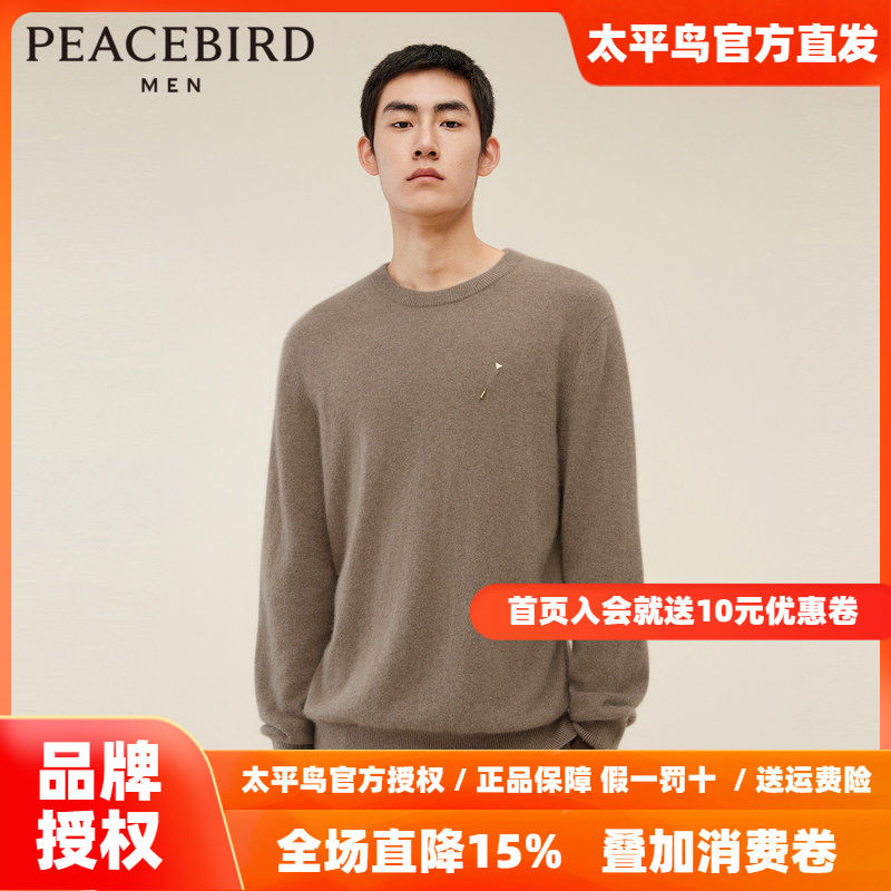【商场同款】太平鸟男装修身毛衣26春季新款兔毛毛衣毛套衫