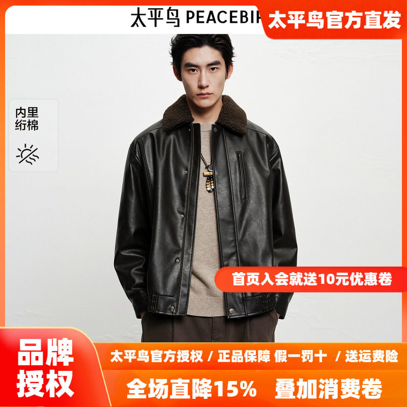 太平鸟男装毛领PU皮夹克26春季新款加厚保暖皮衣外套潮流休闲茄克
