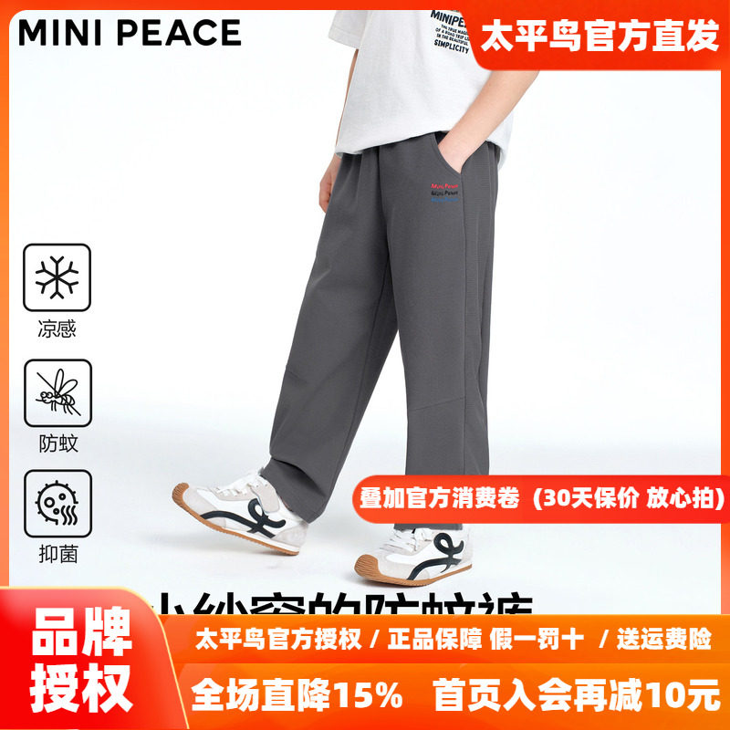[洞洞裤]MINIPEACE太平鸟童装男童运动裤秋季薄款凉感抗菌防蚊裤