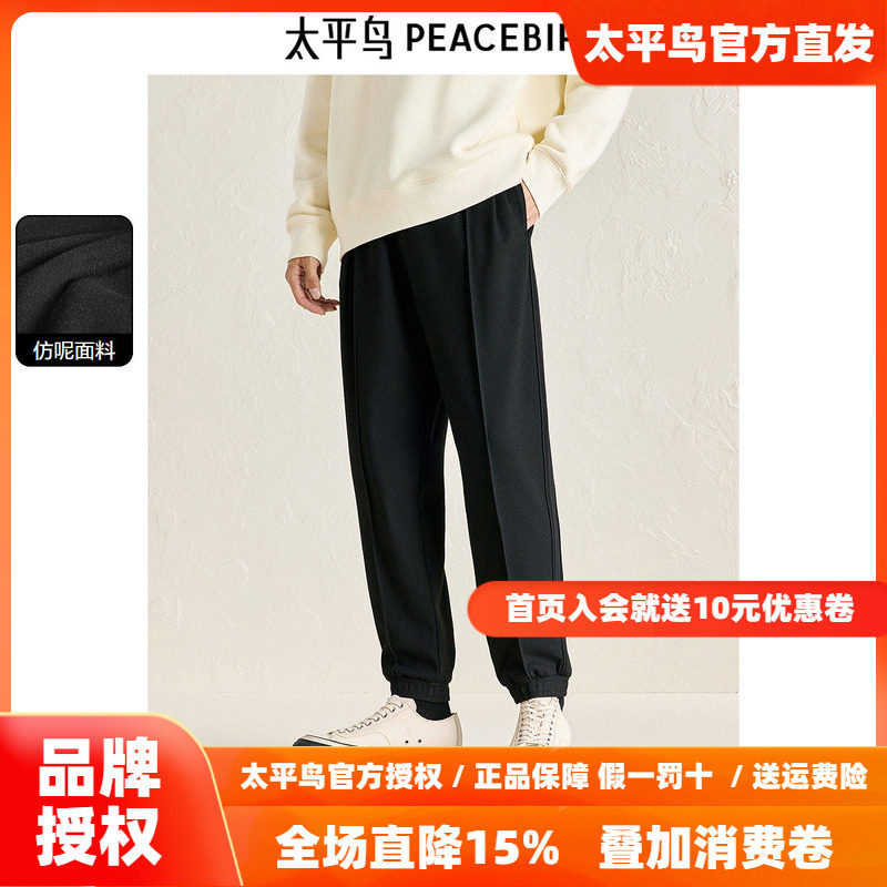 【仿毛呢】太平鸟男装休闲裤春季锥形保暖西裤垂感黑色裤潮