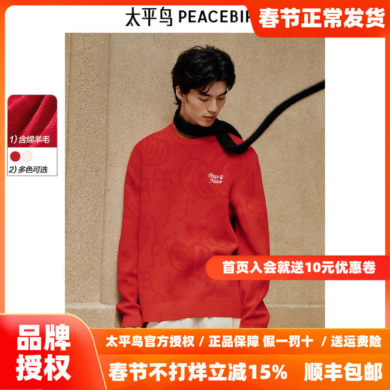 太平鸟男装 休闲毛衣2025秋季新款暗纹肌理红色羊毛衫男士针织衫&