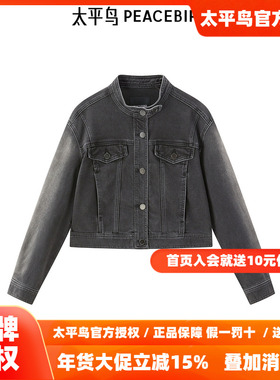 【商场同款】太平鸟女装2025秋季新款短款立领牛仔外套A3BBE3405