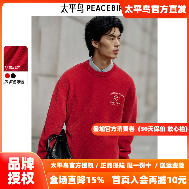 【糯米绒】太平鸟男装休闲毛衣2026秋新款男士毛衫时尚雪尼尔毛衣