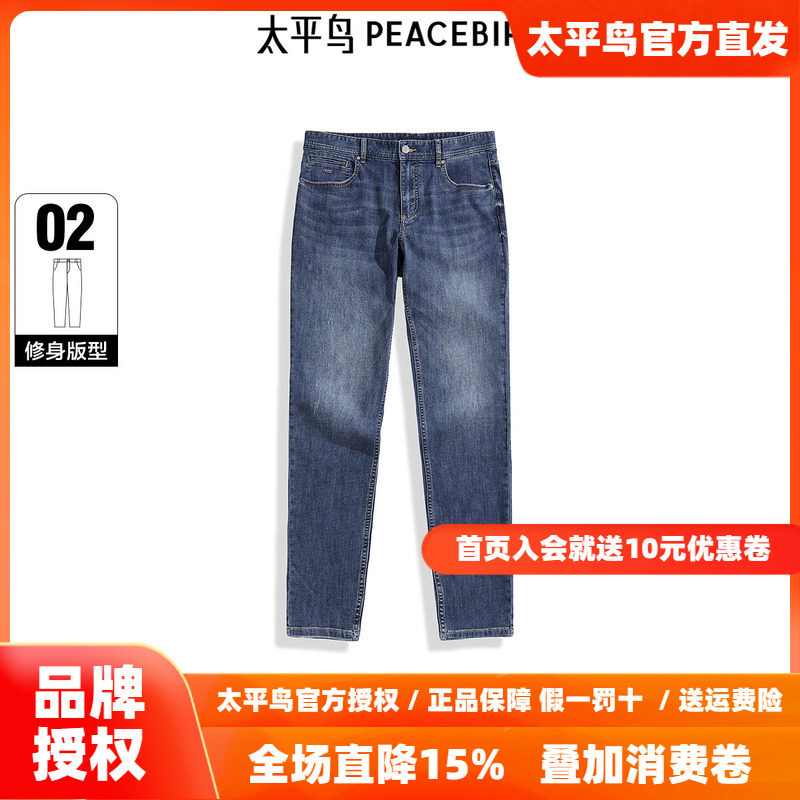 【商场同款】太平鸟男装牛仔裤春季修身收脚真丝潮 B1HAF1153