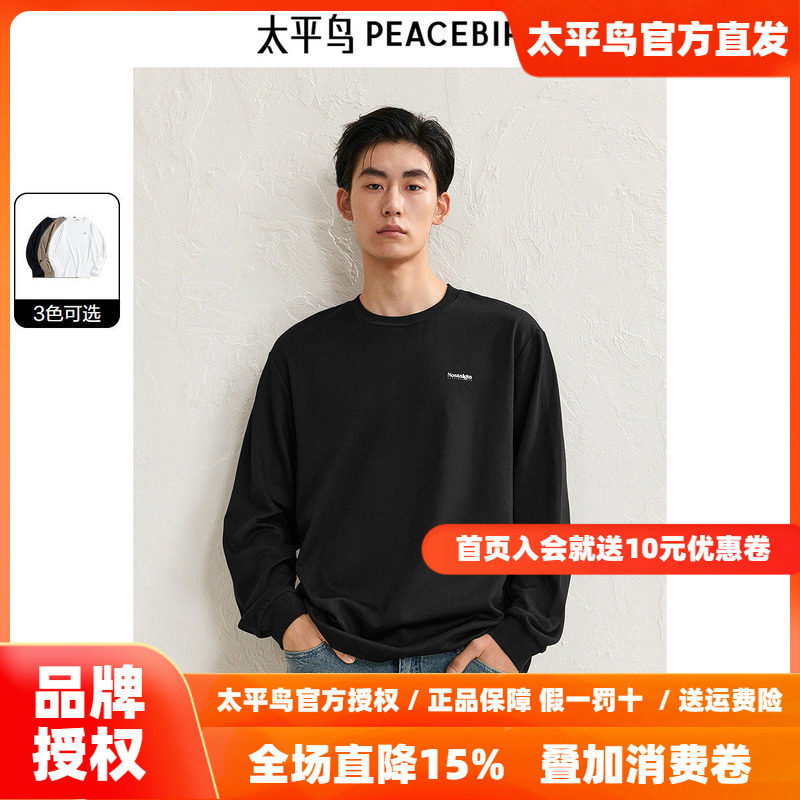 太平鸟男装 打底衫男2026年春季新款美式潮流圆领纯棉长袖t恤男