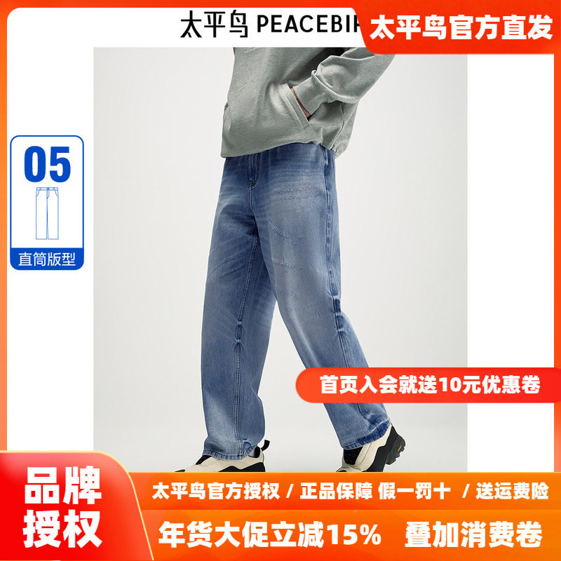 太平鸟男装牛仔裤25秋季新款宽松直筒全棉牛仔长裤复古深色水洗潮